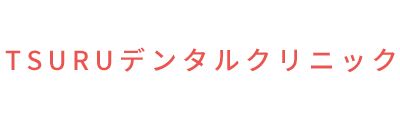 TSURUデンタルクリニック